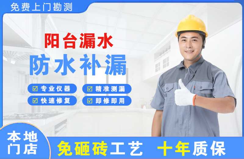 太仆寺旗阳台漏水维修